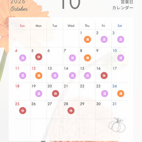 10月の休みスケジュール