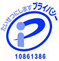 プライバシー
