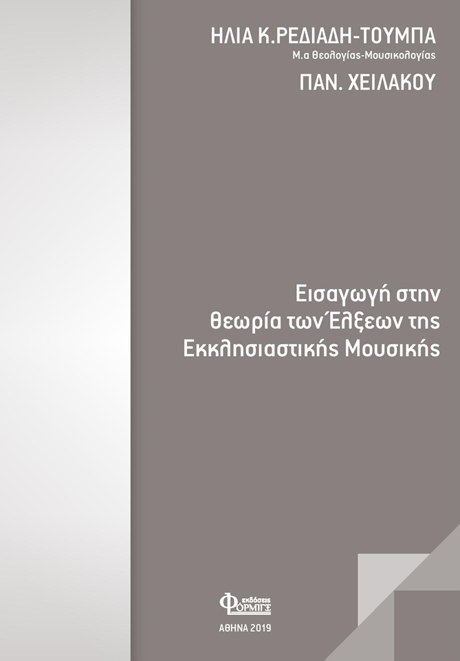 Εισαγωγή στη θεωρία των έλξεων