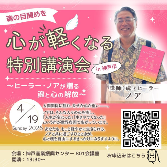 神戸で「ノアの講演会開催」