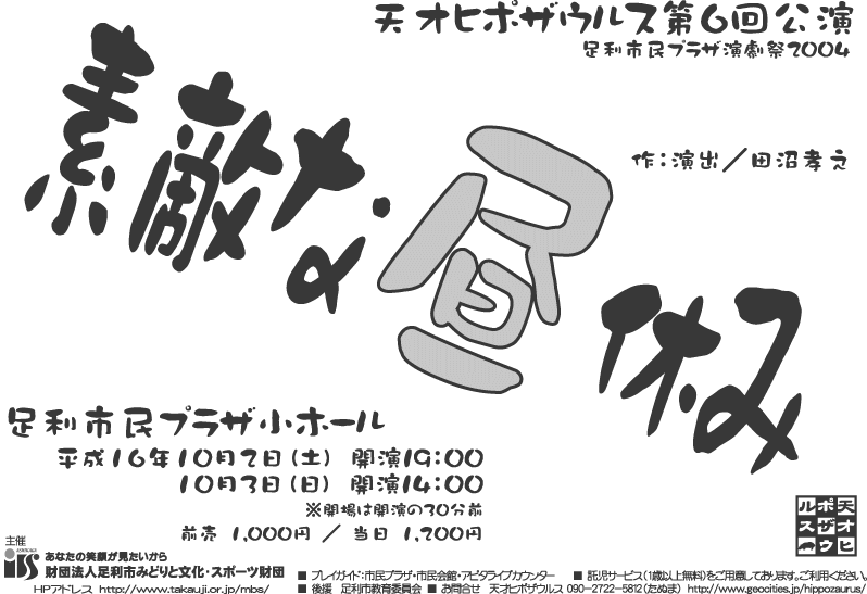 第6回公演『素敵な昼休み』