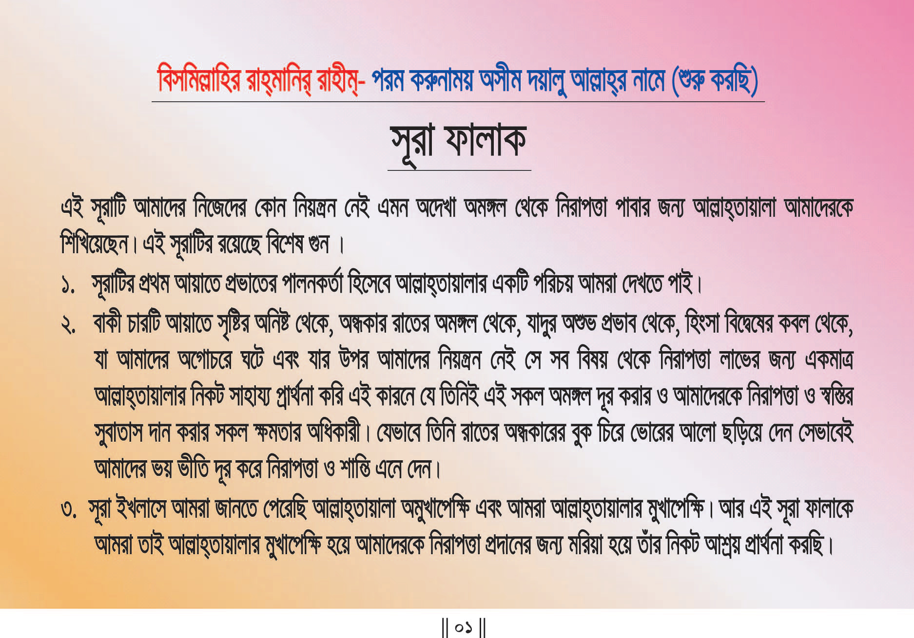 Falaq Bangla