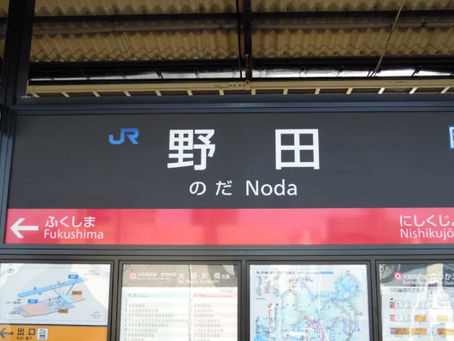 メンバーの民泊探訪記vol.2 大阪環状線の野田駅から歩いて行けるYOSHI HOUSEは家族旅行やグループ旅行におすすめの、家を建築した人の理想を守る素敵な場所だった!