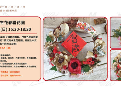 1月愛手創 ISLIFE+職感選物-板車店 手作課程