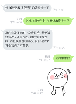 用心設計，態度良好