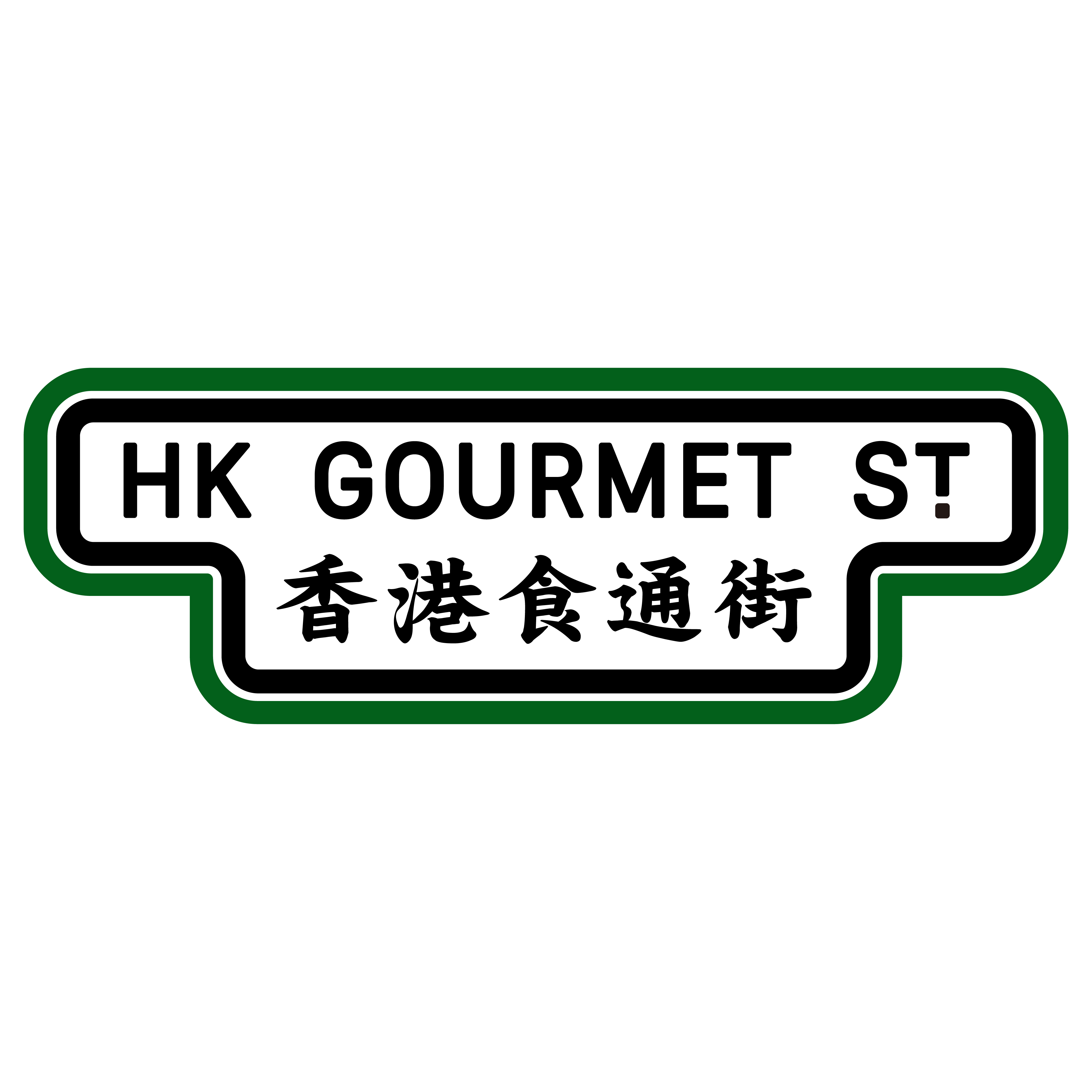 香港食通街LOGO.png