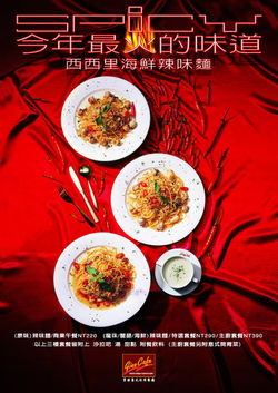 季諾辣味麵Poster