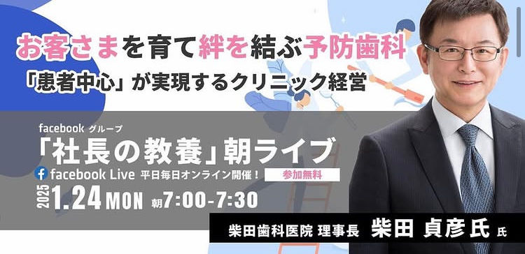 【出演報告】「社長の教養」朝ライブでの講演