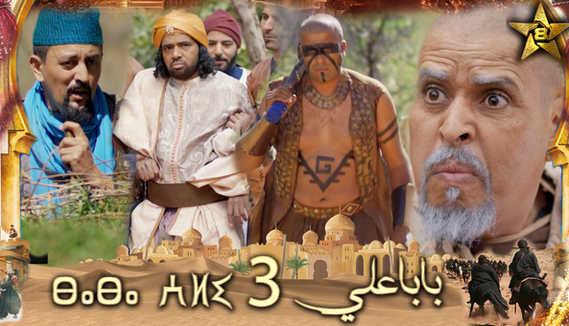 BABA ALI S03