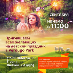 Детский праздник 1 сентября