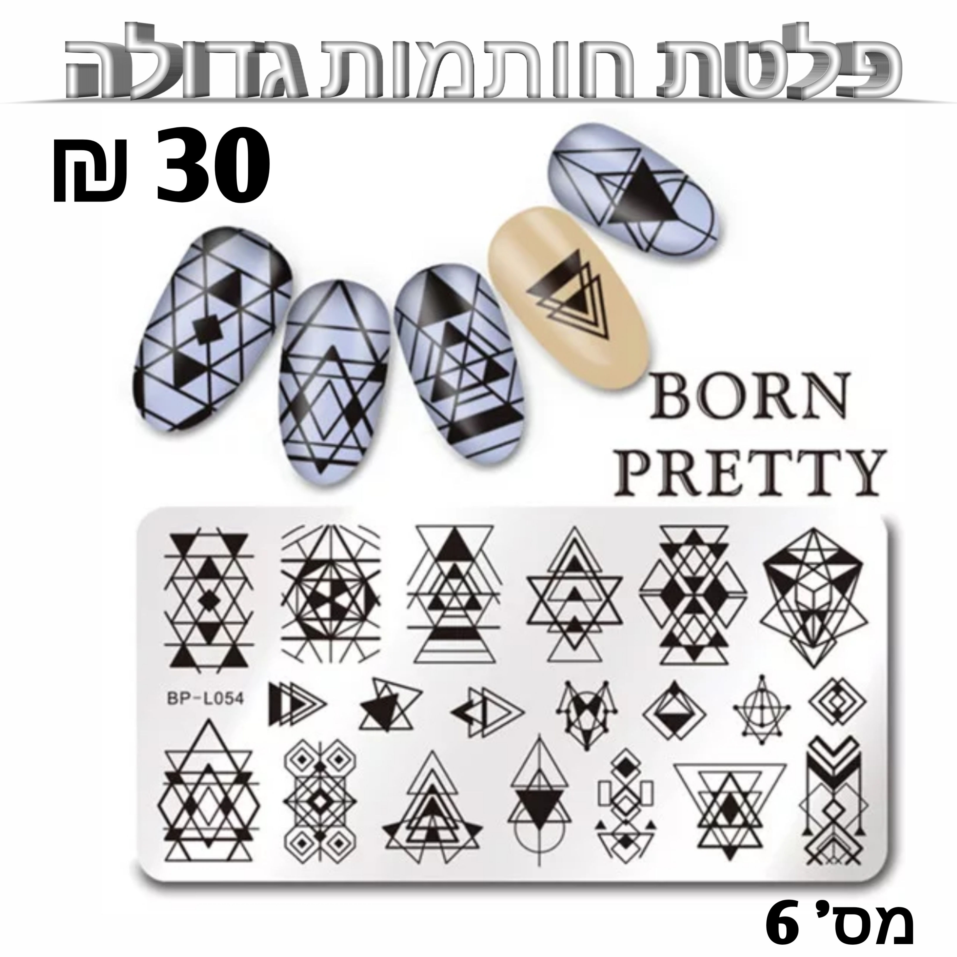 פלטה גדולה 06 (BPL054)