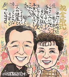 ご夫婦の似顔絵ポエム