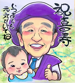 喜寿の孫との似顔絵