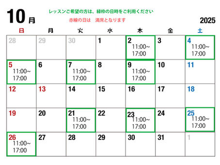 10月のご利用日カレンダー