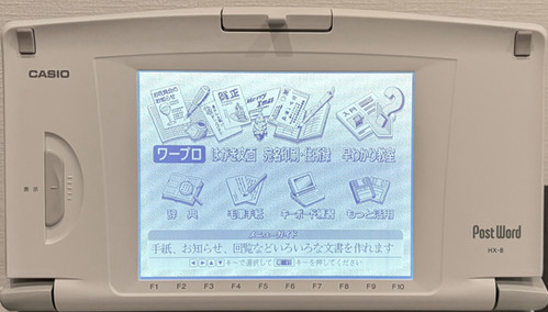 【希少！動作確認済】カシオ ワープロ CASIO HX-8 楽天市場】【整備済・動作保証付】ワープロ カシオ PostWord HX-8（HX8