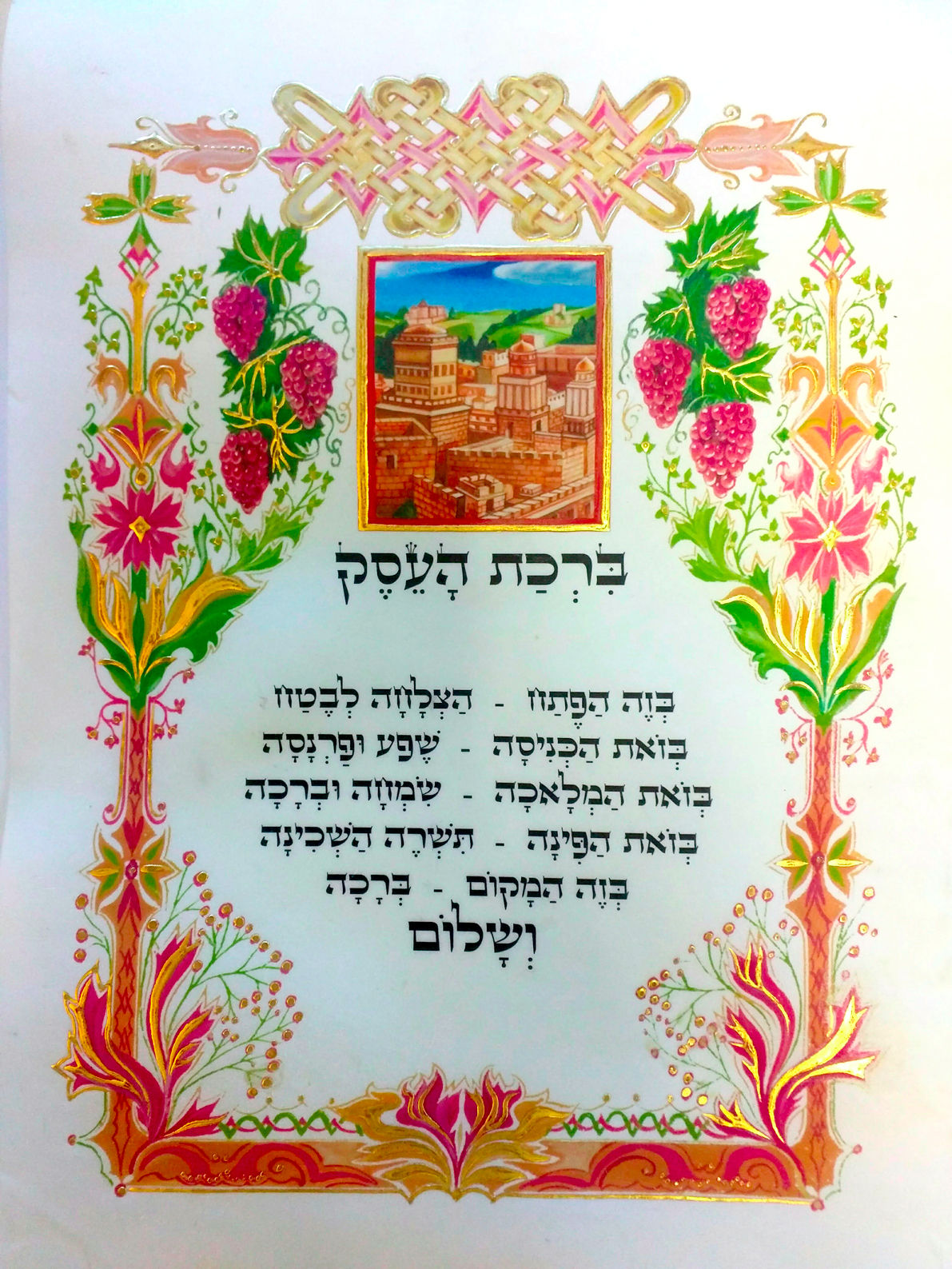 Grapevine Birchat Haesek