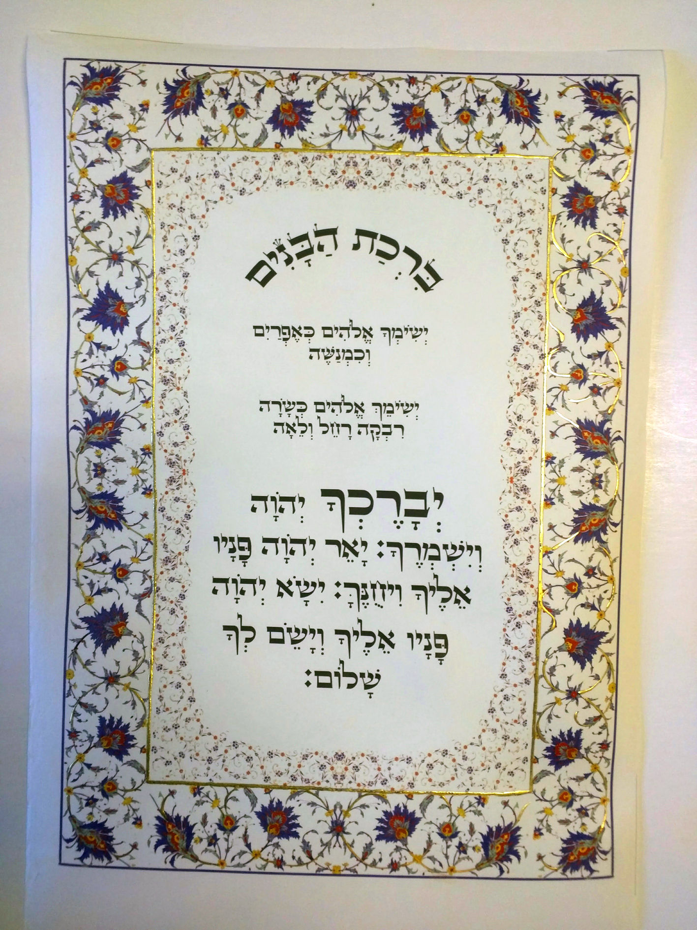 Blue Floral Birchat Habanim