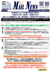124号 申15号（輸送サービス労組版人事・賃金制度）２回目交渉開催②