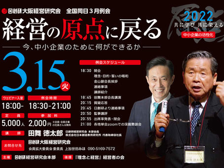 2022年度全国同日3月例会