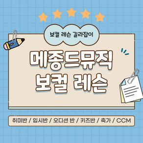 대전 보컬 학원 / 발성 교정, 음치 클리닉, 녹음 / 새해 새로운 취미 만들기 / 메종드뮤직 실용음악학원
