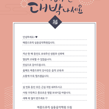 새해 인사 올려드립니다♥ / 대전 실용음악학원 메종드뮤직 설연휴 일정 / 공연 일정 