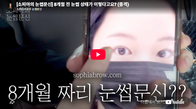 운양동눈썹문신, 예약하기 전 이것부터 확인하세요