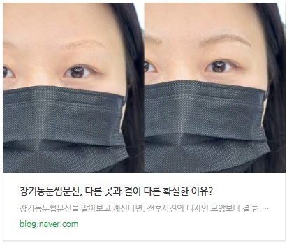 풍무동눈썹문신, 결 한 올이 달라 보이는 이유가 따로 있어요
