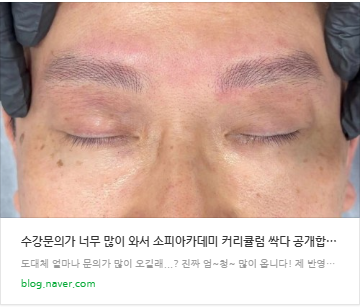 강남반영구수강, 현직 원장님들은 왜 배우러 올까?