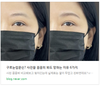 김포눈썹문신, 의외로 착각하는 1가지