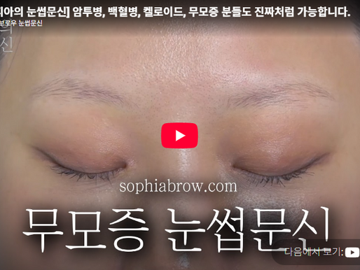 신사반영구? 현직자가 비밀 폭로합니다.