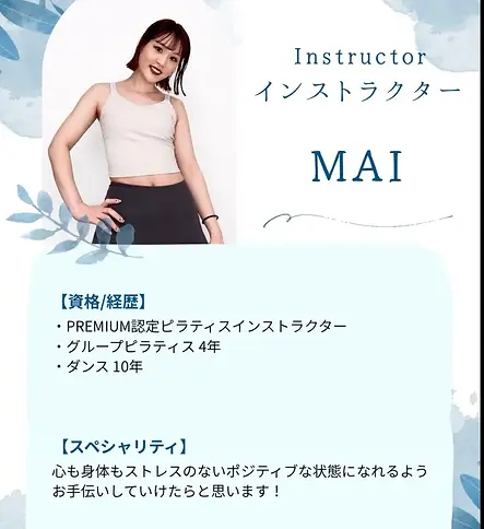 ピラティスインストラクターMAI