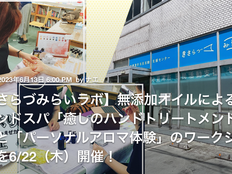 きさレポさんにご紹介頂きました♪木更津　アロマ　リラクゼーション