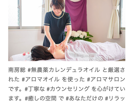 木更津おでかけナビ（木更津/アロマ/リラクゼーションサロン)