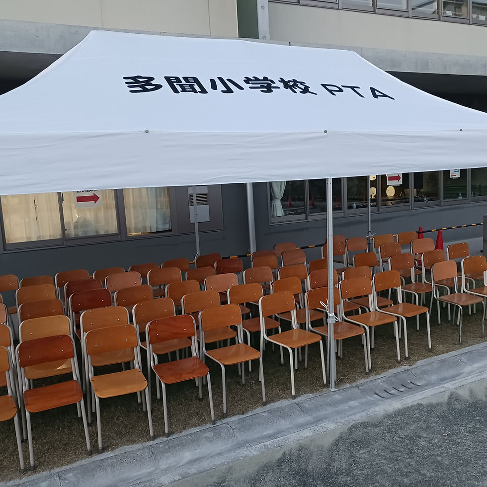 学校保管備品(テント)の納品のご報告