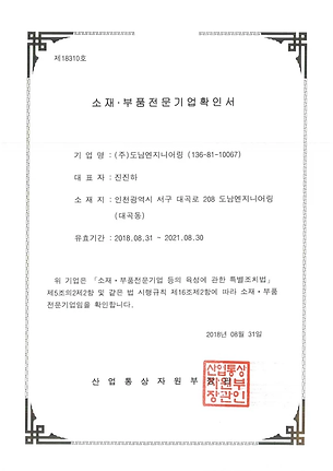 소재, 부품 전문기업 확인서.webp