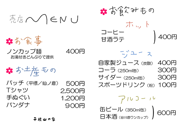 売店メニュー.png