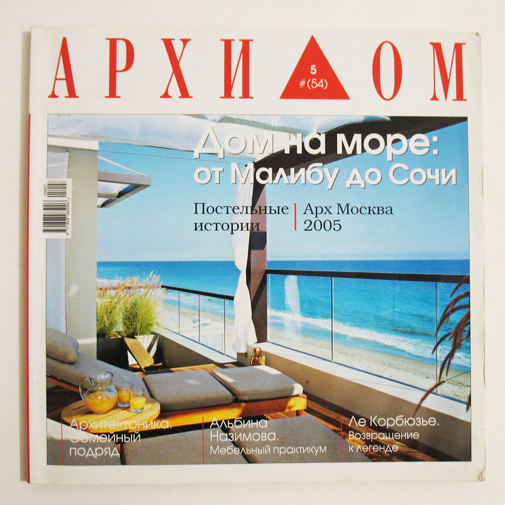 Глянцевый журнал "АРХИДОМ"