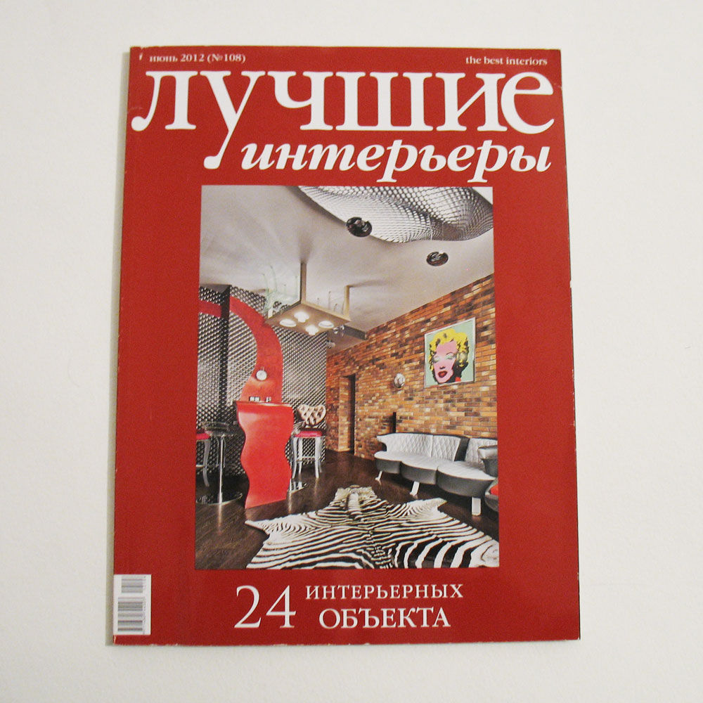 Журнал "ЛУЧШИЕ интерьеры"