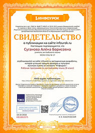 Свидетельство проекта infourok.ru №ХФ100