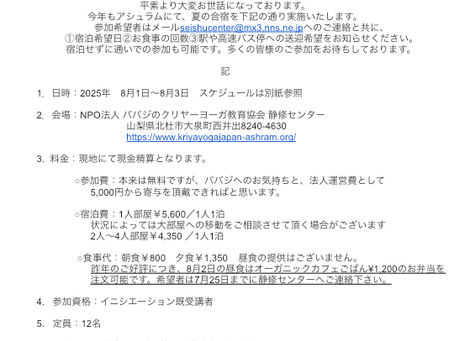 2025年度 夏合宿のお知らせ