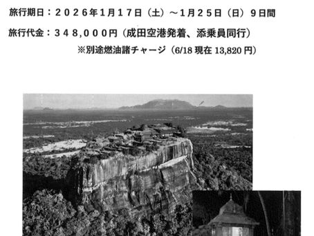 スリランカ巡礼のご案内