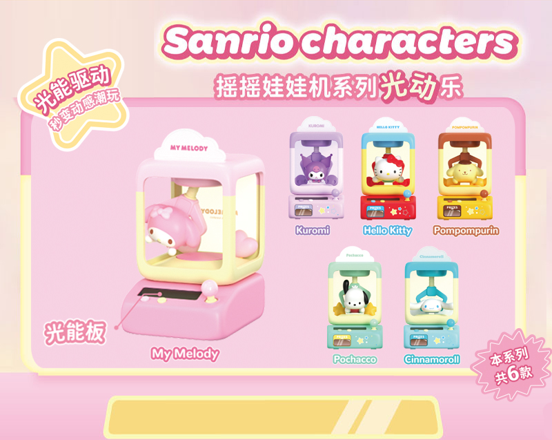 Thumbnail: SANRIO 'Claw Machine' series gachapon blind box - ALL 5 styles