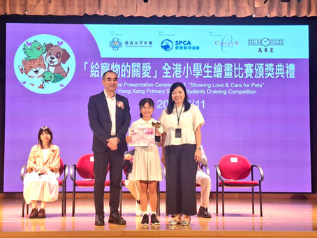2026-07-11 「給寵物的關愛」全港小學繪畫比賽