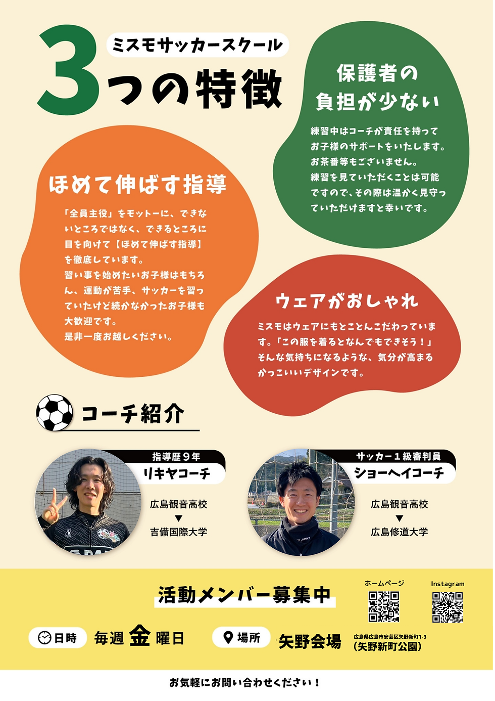 子どものサッカー教室の募集チラシ