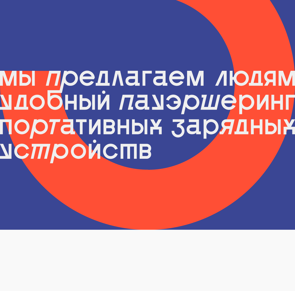 Зарядка КЕЙС сайт-08.png