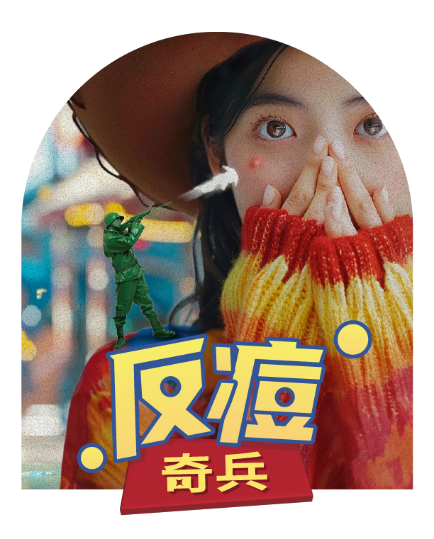 Glowy反痘奇兵