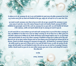 JPGRWA - Happy New Year 2024
