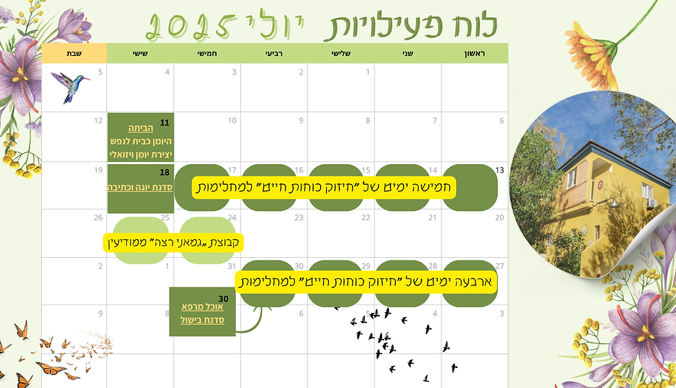 טל חמה - לוח פעילויות חודשי (3).png