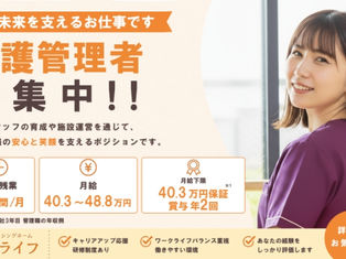 【悠ライフ富山】施設内中心の訪問看護管理者(正社員)の求人【入社祝い金5万円】| 富山県富山市