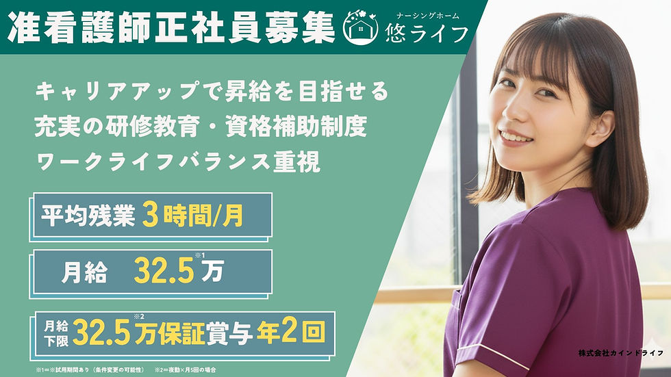 【悠ライフ富山】施設内の訪問介護士(准看資格者/正社員)の求人【入社祝い金5万円】| 富山県富山市勤務
